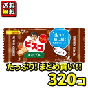 【送料無料】【江崎グリコ】5枚 ビスコミニパック〈メープル〉（20袋入×16ケース）