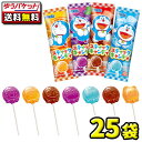 【ゆうパケットメール便・送料無料】ドラえもんスティックキャンディー 25袋