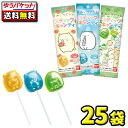 【ゆうパケットメール便・送料無料】すみっコぐらしスティックキャンディー 25袋