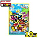 【ゆうパケットメール便・送料無料】ふしぎソーダアソートソフトキャンディ48g 10袋