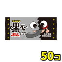 黒ベーガム ぶどう味（50個入）