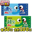【ゆうパケットメール便・送料無料】青べーガム・緑ベーガム 各50コ(合計100コ)