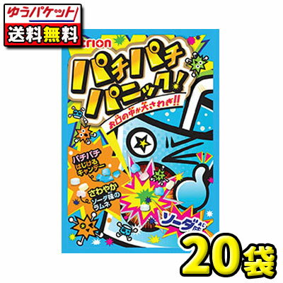 【ゆうパケットメール便・送料無料】【アトリオン】 パチパチパニック〈ソーダ〉　20袋