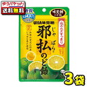 ゆうパック便ご利用の注意事項 代引引換払いはご利用いただけません。 配送日時指定はご利用いただけません。 他の商品との同梱はできません。 お荷物は受取人様のが自宅等の郵便受箱に投函となります。 配達中及び配達後の事故補償はございません。 住所が不完全な場合、運送会社より連絡なく返送されますので番地情報等に不備がないようお願いいたします。 商品詳細 メーカー UHA味覚糖　 入数 3袋　 内容量 1袋／72g　 商品説明 季節のムズムズ感に良いとされる「和歌山県北山村産じゃばら」の果汁を使用したのど飴です。 糖質を50％オフにすることで低カロリーを実現し、さっぱりとした味わいの飴に仕上がっています。 ご注文前に必ずご確認ください パケージデザイン等は予告なく変更する場合があります。 パッケージデザインが異なる場合でも返品、交換の対応は不可となります。　 ご注文後のお客様都合による「ご注文商品の変更」「ご注文数の変更」「送り先住所の変更」はできません。