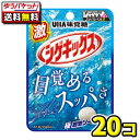 【ゆうパケット便】【全国送料無料】【UHA味覚糖】激シゲキックス 極刺激ソーダ 20g　20袋