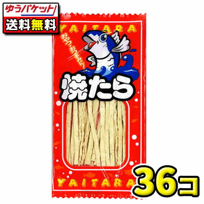 【ゆうパケット・メール便】【全国送料無料】【やおきん】焼たら　36個