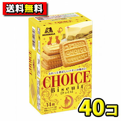 【送料無料】【森永製菓】チョイス（5個入×8ケース） ｛お菓子 おやつ 幼稚園 保育園 こども園 小学校 運動会 敬老の日 景品 ビスケット クッキー｝