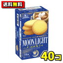 【送料無料】【森永製菓】ムーンライトクッキー（5個入×8ケース）　　　　　　　　　　｛お菓子　おやつ　幼稚園　保育園　こども園　小学校　運動会　敬老の日　景品　ビスケット　クッキー｝ 1