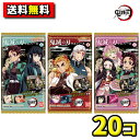 【送料無料】【バンダイキャンディ】鬼滅の刃ウエハース8（20コ入）