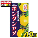 【ゆうパケット メール便】【全国送料無料】【セイカ食品】14粒ボンタンアメ 10個