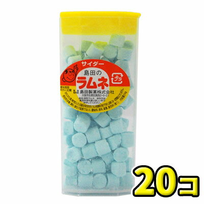 【島田製菓】シマダのラムネ〈サイダー〉20g（20個入）　　　｛駄菓子　だがし屋　懐かし　ラムネ　おやつ　大人買い｝