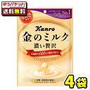 【ゆうパケット・メール便便】【全国送料無料】【カンロ】金のミルクキャンディ80g(4袋)