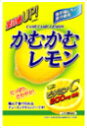 【三菱食品】かむかむ レモン30g［袋タイプ］（10袋入）