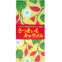 【セイカ】120円　さつまいもキャラメル（10個入）/