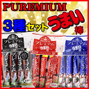 【送料無料】プレミアムうまい棒〈3種セット〉(3種×各4袋入)