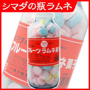 ★単品販売★【島田製菓】シマダの瓶ラムネ〈フルーツ〉　　　｛駄菓子　だがし屋　懐かし　レトロ｝