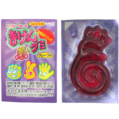 【丹生堂本舗】当たり付 まけんグミ〈グレープ味〉(110個＋当たり付き)