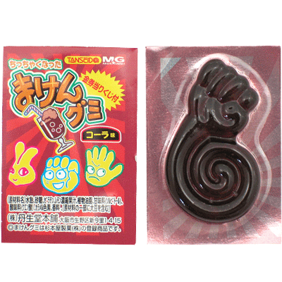 【丹生堂本舗】当たり付 まけんグミ〈コーラ味〉(110個＋当たり付き)のサムネイル