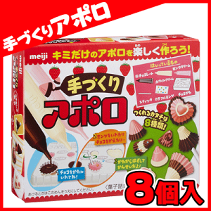 【知育菓子】【明治】250円　手づくり アポロ（8個入）