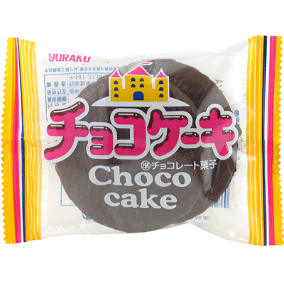 【有楽製菓】チョコケーキ（10袋入