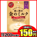 【カンロ】200円　金のミルクキャンディ80g（6袋入）