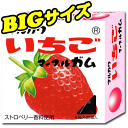 ★単品販売★ビッグサイズいちごマーブルガム　　　　　｛駄菓子　だがし屋　ガム　イベント　景品　ビンゴ　くじ引き　当たり　BIGサイズ　でかサイズ｝