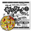 【ジャック製菓】ヤッターメン(100個+当たり交換分)