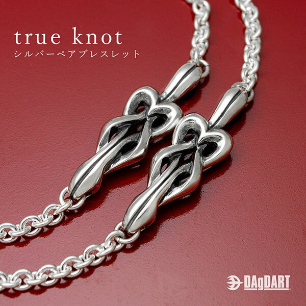 送料無料 ペア ブレスレット ペアアクセサリー true knot 絆 結び チェーン チェーンブレス オリジナル ハンドメイド…