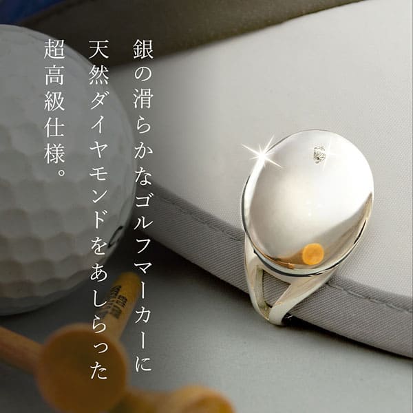 名入れ ダイヤモンド ゴルフマーカー ハットクリップ セット 鏡面 シルバー925 高...