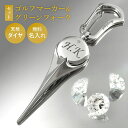 当店限定 オリジナル ゴルフマーカー×グリーンフォークセット ダイヤモンド 名入れ シルバー925 高級 ギフト プレゼント 敬父の日 還暦 退職 誕生日 お祝...