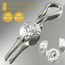 当店限定 オリジナル ゴルフマーカー×グリーンフォークセット ダイヤモンド 名入れ シルバー925 高級 ギフト プレゼント 敬父の日 還暦 退職 誕生日 お祝い コンペ ホールインワン ラウンド用品 ゴルフ用品 ボールマーカー マグネット 刻印 送料無料 銀製 贈答品 DG-115