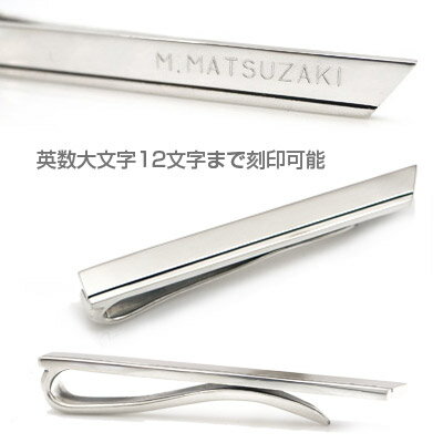 名入れ 刻印 送料無料 ネクタイピン タイピン シンプル 銀製 925 スーツ アクセサリー パーティー ギフト おしゃれ 大人アクセ シンプル カジュアル 人気 お祝い 成人祝 二次会 同窓会 就職 卒業 入学 退職 ドメスティック 国産 ブランド DAgDART ダグダート DK-061 3