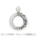 【メール便!送料無料※指定日・代引き・ギフト不可】 シルバーペンダントトップ メンズ トップのみ チェーン付属なし ペンダント ネックレス チェーン シルバー925 ユニセックス ハンドメイド ギフト お祝い オリジナル 銀製 おしゃれ 人気 ブランド ダグダート DT-445-TOP(4)