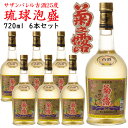 古酒 サザンバレル 25度 720ml 6本 泡盛 沖縄のお酒 焼酎 島酒 古酒 沖縄県 プレゼント ギフト お土産 贈り物 家飲み パーティー 料理 チャンプルー ロック 水割り ソーダ割り カクテル おつまみ バー 沖縄料理