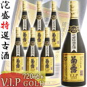 【ポイント20倍+クーポンあり】菊之露酒造 菊之露 古酒 V.I.Pゴールド 30度 720ml 6本 4,320ml 宮古島 VIPゴールド 泡盛 焼酎 沖縄...