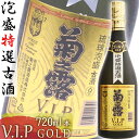 菊之露酒造 菊之露 古酒 V.I.Pゴールド 30度 720ml 宮古島 VIPゴールド 泡盛 沖縄のお酒 焼酎 島酒 古酒 沖縄県 プレゼント ギフト お土産 贈り物 家飲み パーティー 料理 チャンプルー ロック 水割り ソーダ割り カクテル おつまみ バー 沖縄料理