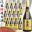 【ポイント20倍+クーポンあり】菊之露酒造 菊之露 古酒 V.I.Pゴールド 30度 720ml 12本 8,640ml 宮古島 VIPゴールド 泡盛 焼酎 沖...