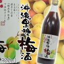 沖縄黒糖梅酒 崎山酒造廠 泡盛リキュール 14度 900ml 泡盛 沖縄のお酒 焼酎 島酒 古酒 沖縄県 プレゼント ギフト お土産 贈り物 家飲み パーティー...