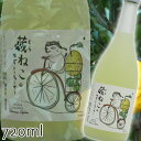 蔵ねこのゆずシークヮーサー ヘリオス酒造 泡盛リキュール フルーツリキュール 8度 720ml 泡盛 沖縄のお酒 焼酎 島酒 古酒 沖縄県 プレゼント ギフト ...