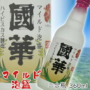 マイルド泡盛 ハイビスカス酵母 國華 こっか 津嘉山酒造所 二合瓶 2合瓶 20度 360ml 泡盛 沖縄のお酒 焼酎 島酒 古酒 沖縄県 プレゼント ギフト お土産 贈り物 家飲み パーティー 料理 チャンプルー ロック 水割り ソーダ割り カクテル おつまみ バー 沖縄料理