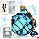 【ポイント20倍+クーポンあり】結玉 青 今帰仁酒造 なきじんしゅぞう 浮き玉 浮玉 泡盛 沖縄のお酒 焼酎 沖縄県 プレゼント ギフト お土産 贈り物 ロック 水割り ソーダ割り カクテル おつまみ バー 沖縄料理