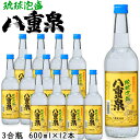 【ポイント20倍+クーポンあり】八重泉 三合瓶 12本セット 泡盛 沖縄のお酒 焼酎 沖縄県 プレゼント ギフト お土産 贈り物 ロック 水割り ソーダ割り カ...