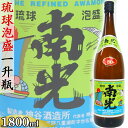南光 30度 1800ml 一升瓶 泡盛 沖縄のお酒 焼酎 島酒 古酒 沖縄県 プレゼント ギフト お土産 贈り物 家飲み パーティー 料理 チャンプルー ロック 水割り ソーダ割り カクテル おつまみ バー 沖縄料理