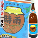時雨 30度 1800ml 一升瓶 泡盛 沖縄のお酒 焼酎 島酒 古酒 沖縄県 プレゼント ギフト お土産 贈り物 家飲み パーティー 料理 チャンプルー ロック 水割り ソーダ割り カクテル おつまみ バー 沖縄料理