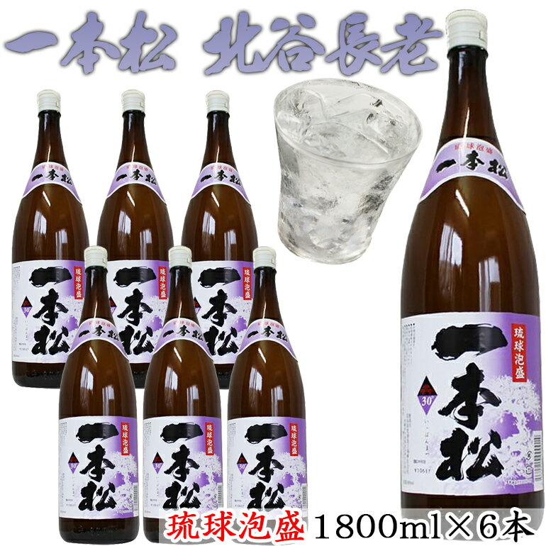 一本松 一升瓶 北谷長老 30度 6本入 �