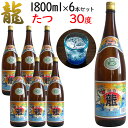 金武酒造 龍 一升瓶 1.8L 6本入り 泡盛 沖縄のお酒 焼酎 島酒 古酒 沖縄県 プレゼント ギフト お土産 贈り物 家飲み パーティー 料理 チャンプルー ロック 水割り ソーダ割り カクテル おつまみ バー 沖縄料理