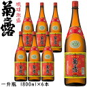 【ポイント20倍+クーポンあり】菊の露 1升瓶 1800ml 6本 30度 泡盛 沖縄のお酒 焼酎 沖縄県 プレゼント ギフト お土産 贈り物 ロック 水割り ソーダ割り カクテル おつまみ バー 沖縄料理