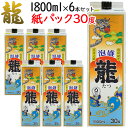【ポイント20倍+クーポンあり】金武酒造 龍 紙パック 1.8L紙パック 6本入り 泡盛 沖縄のお酒 焼酎 沖縄県 プレゼント ギフト お土産 贈り物 ロック 水割り ソーダ割り カクテル おつまみ バー 沖縄料理