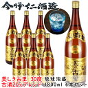 【ポイント20倍+クーポンあり】美しき古里 20%古酒ブレンド 一升瓶 30度 6本入 泡盛 沖縄のお酒 焼酎 沖縄県 プレゼント ギフト お土産 贈り物 ロック 水割り ソーダ割り カクテル おつまみ バー 沖縄料理