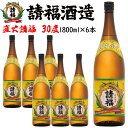 【ポイント20倍+クーポンあり】直火請福 一升 6本 泡盛 沖縄のお酒 焼酎 沖縄県 プレゼント ギフト お土産 贈り物 ロック 水割り ソーダ割り カクテル おつまみ バー 沖縄料理